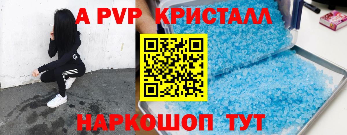 A PVP Crystall Ливны