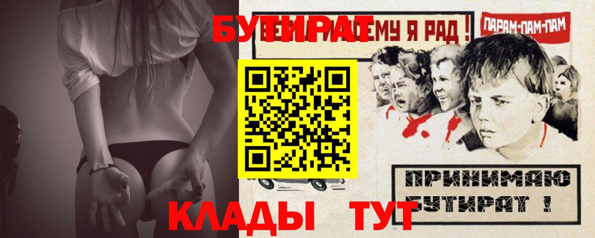 Бутират буратино Ливны