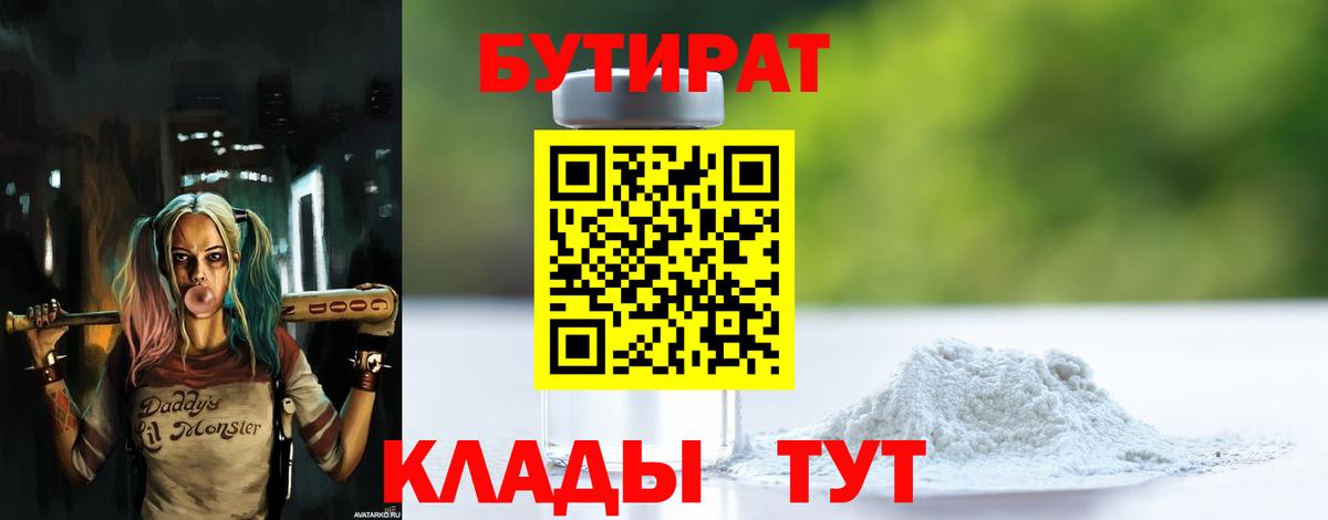БУТИРАТ BDO Ливны