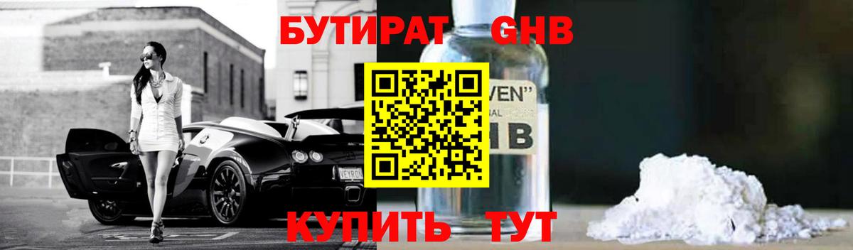 Бутират GHB  Вход с VPN  Ливны 