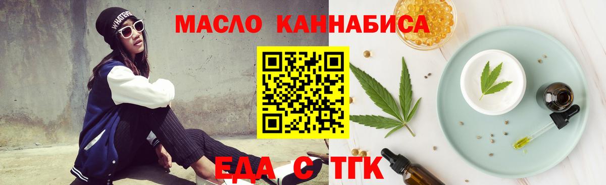 Еда ТГК конопля  Вход с VPN  Ливны 