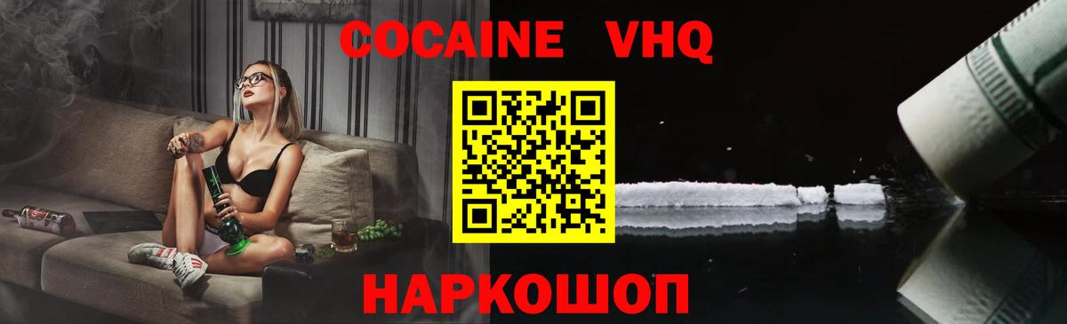 Cocaine VHQ Ливны