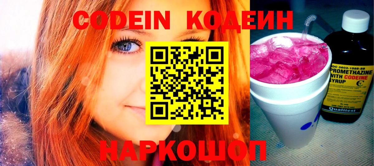 Ливны  Кодеин напиток Lean (лин)  Вход с VPN  Кодеин напиток Lean (лин) 