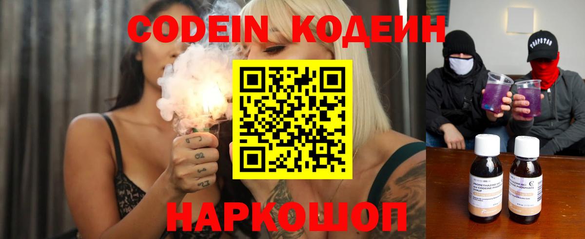 Кодеин напиток Lean (лин)  Кодеиновый сироп Lean Purple Drank  Ливны 