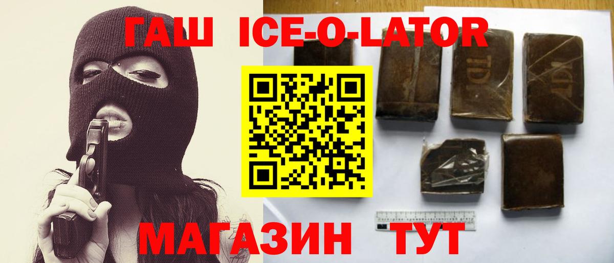 ГАШИШ Изолятор Ливны