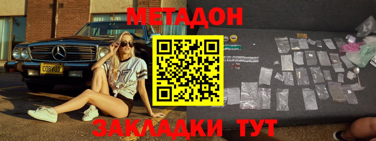 МЕТАДОН methadone  Вход с VPN  Ливны 
