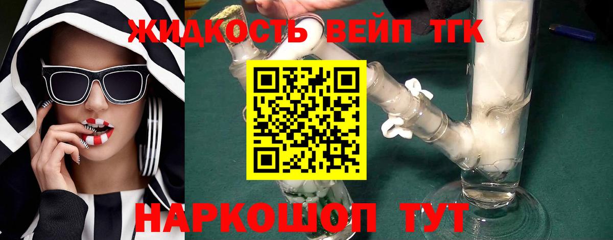 ТГК жижа  Дистиллят ТГК жижа  как найти наркотики  Ливны 